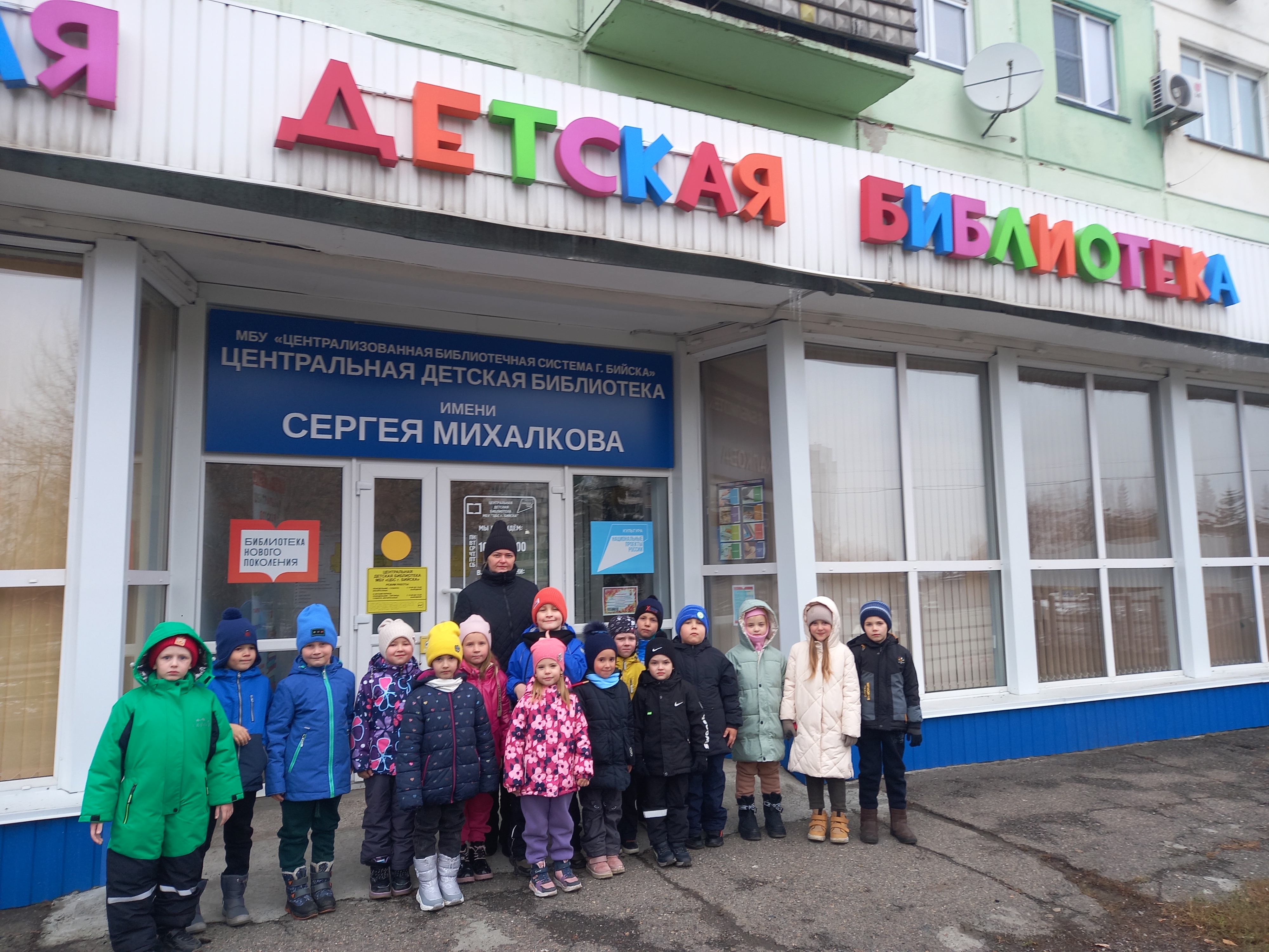 Экскурсия в центральную детскую библиотеку.