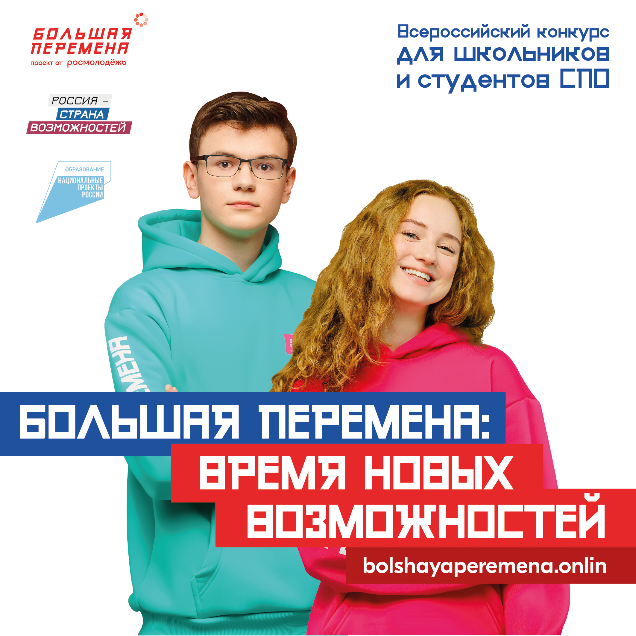 Новый сезон Большой перемены.
