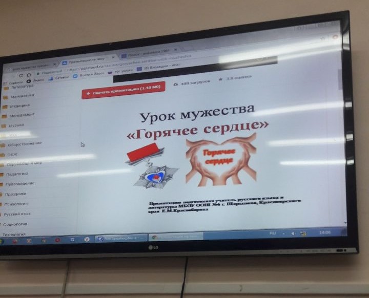 Урок мужества &amp;quot;Горячее сердце&amp;quot;.