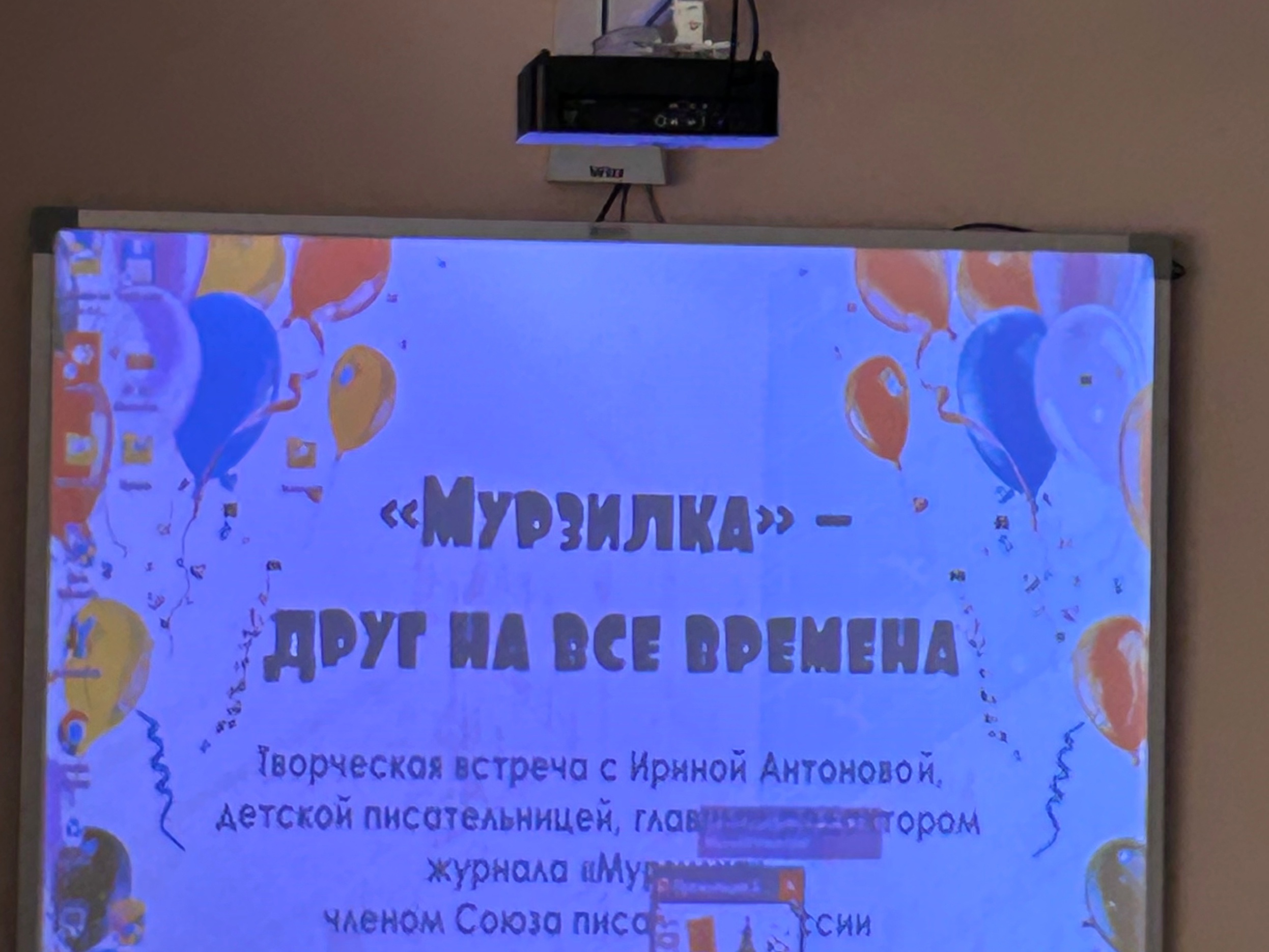 Творческая встреча «Мурзилка» - друг на все времена».